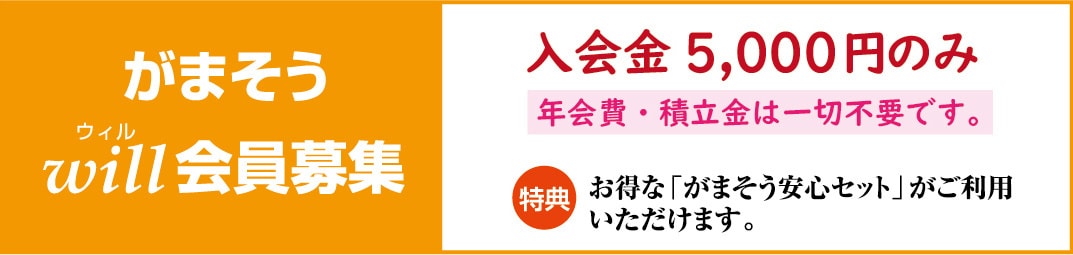 will会員