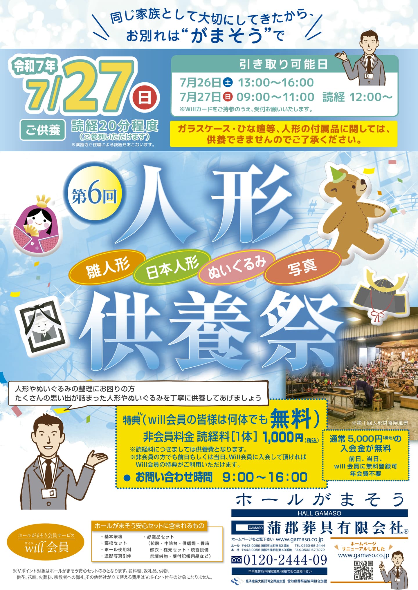 人形供養祭