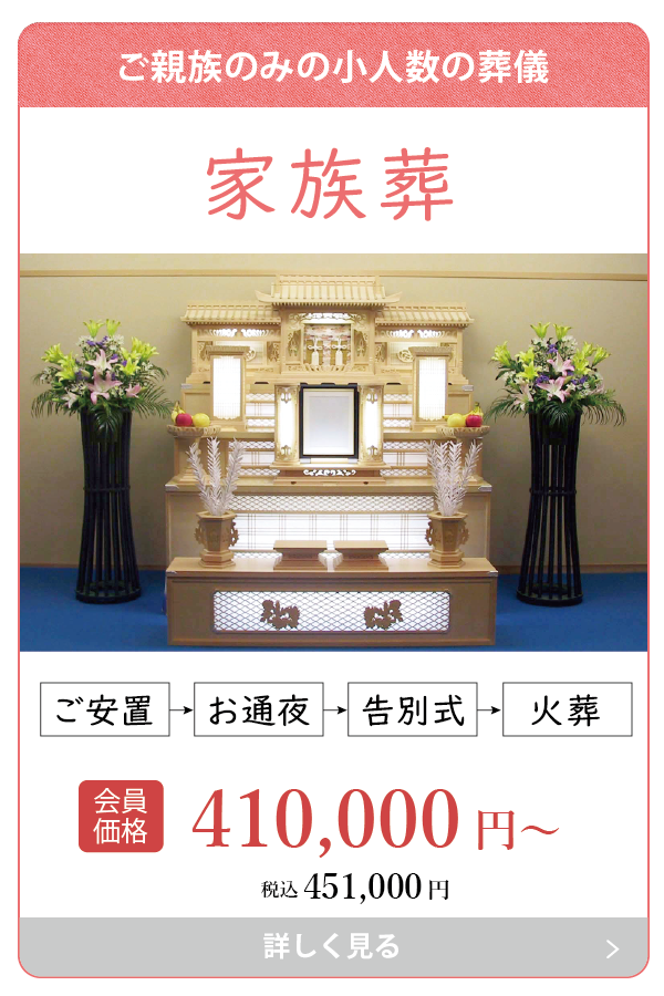 家族葬