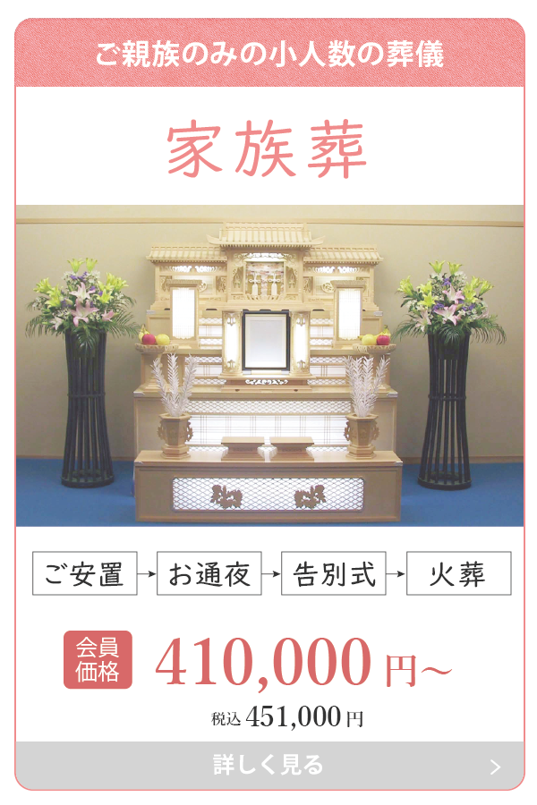 家族葬