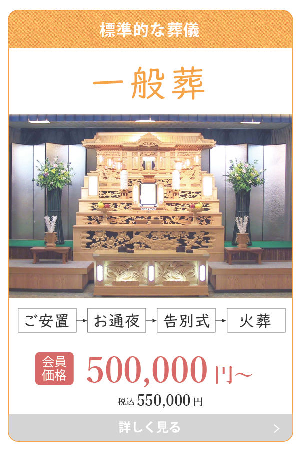 一般葬