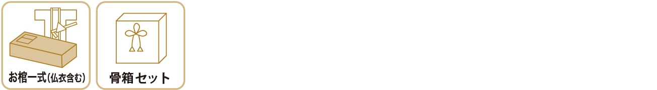 プランセット内容