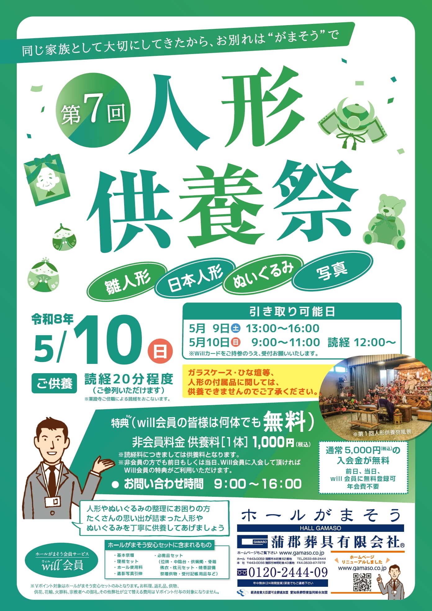 人形供養祭