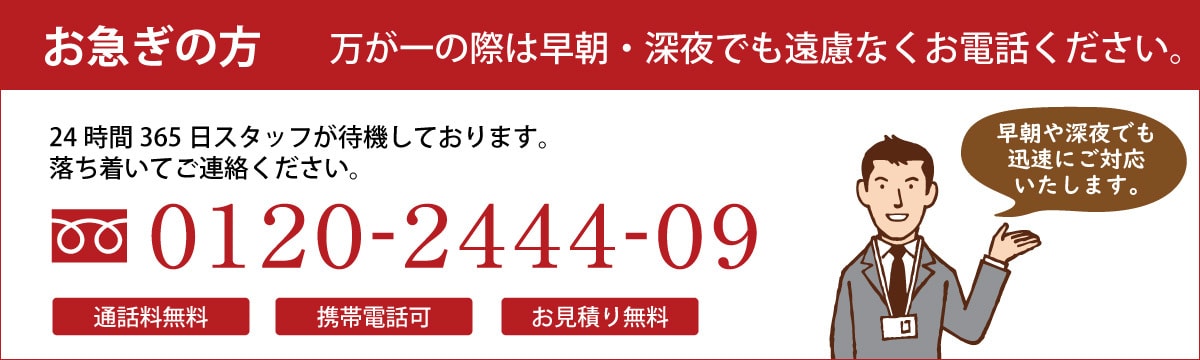 お急ぎの方へ